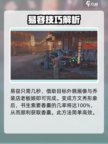 燕云十六声🔥易容玩法超全攻略来了！不容错过✨截图5