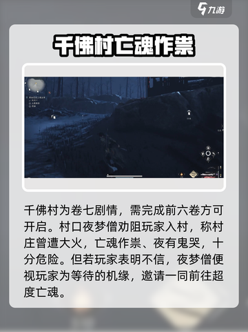 燕云十六声：千佛村隐藏剧情大曝光！🔥截图2