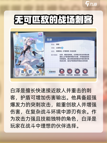 破晓序列白泽🔥技能全面解析！游戏玩家必看👇截图3