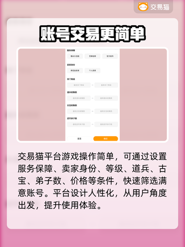 游戏账号交易平台推荐，祖师玩家必看🔥截图3