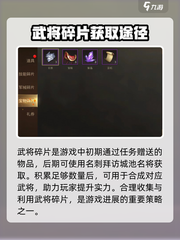 朕的江山2碎片怎么用介绍截图2