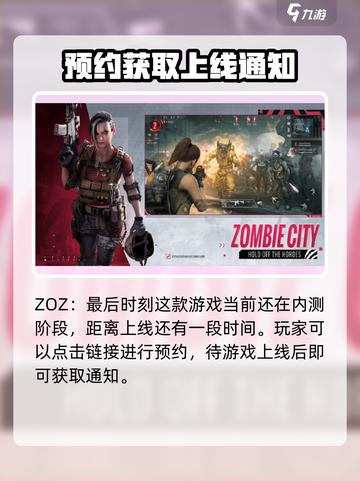 zoz最后时刻下载链接分享介绍截图2