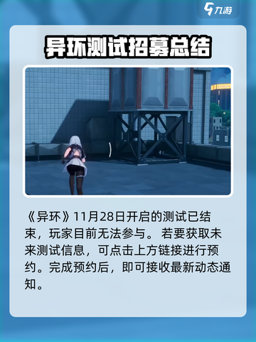 异环招募测试开始了吗介绍截图2