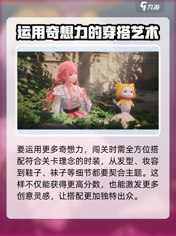 无限暖暖奇想力是什么介绍截图4