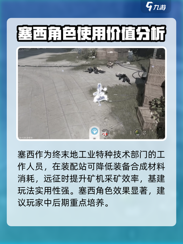 明日方舟：塞西强度爆表，不练亏大了！💥截图4