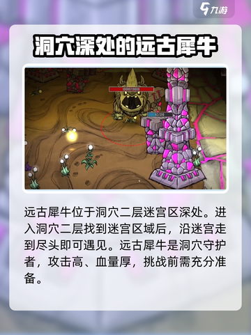饥荒联机版：远古犀牛打法攻略🔥👋截图2