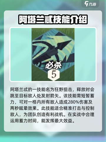剑与远征：阿塔兰忒技能超强解析🔥不容错过！截图3