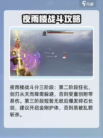 鬼谷八荒夜雨楼怎么过介绍截图4