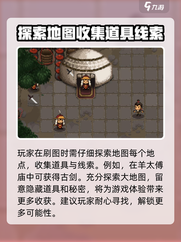 大江湖之苍龙与白鸟地图攻略介绍截图4