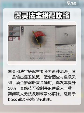 鬼谷八荒法宝器灵搭配介绍截图2
