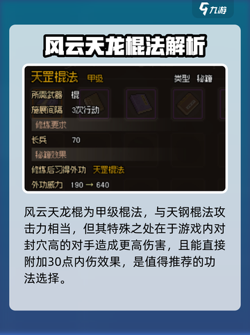 大侠立志传甲级棍法推荐介绍截图3