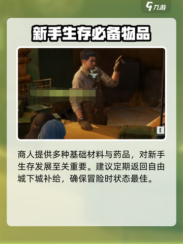破碎之地🔥自由城神秘商人位置大揭秘！💎截图3