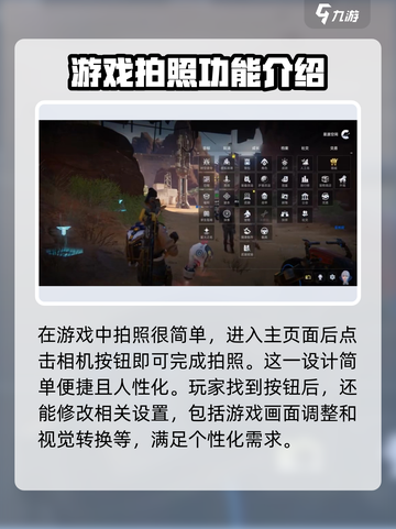 星球重启拍照在哪里介绍截图3