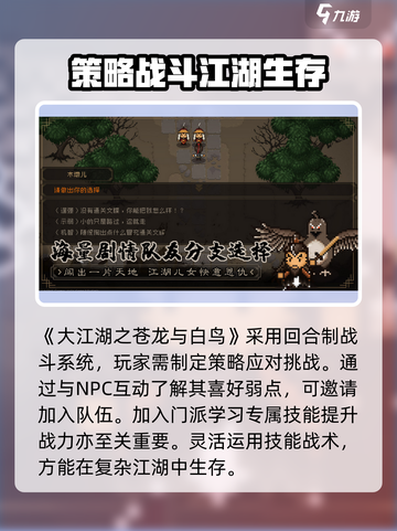 大江湖之苍龙与白鸟玩法介绍介绍截图5