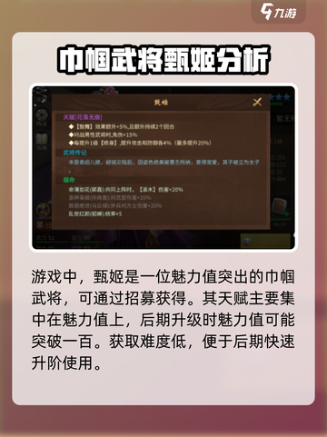朕的江山2甄姬厉害吗介绍截图2