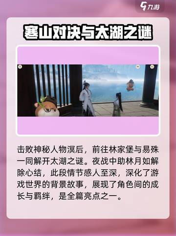 仙剑世界任务攻略介绍截图3