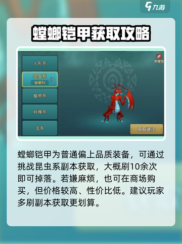 魔力宝贝复兴版🔥螳螂铠甲获取攻略💎截图2