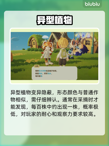 【星布谷地】变异果实速拿🔥截图3