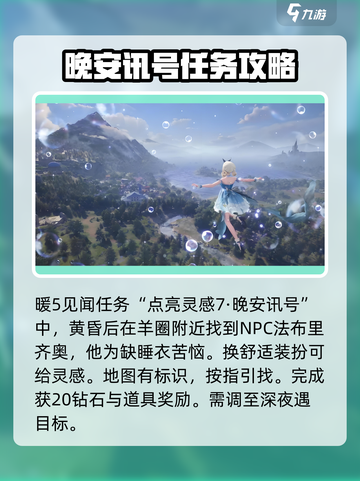 《无限暖暖》晚安讯号🔥完成攻略来啦！截图2