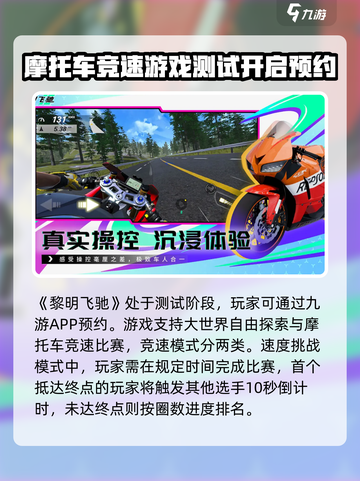 黎明飞驰什么时候开服呢介绍截图2
