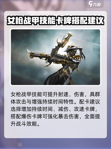星际战甲手游🔥女枪配卡终极攻略！💥截图2