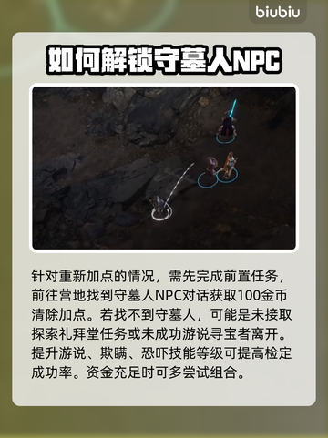 博德之门3洗点方法🔥让你的角色更强⚡截图3