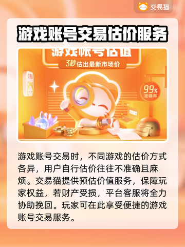 交易猫🔥靠谱！游戏账号买卖全攻略🎮截图3