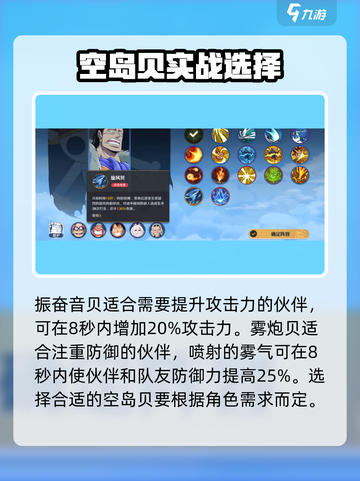 航海王热血航线空岛贝🔥超详细解析来啦！截图5