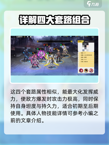 小心火烛手游阵容推荐介绍截图4
