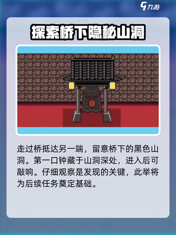 黑神话悟空像素版三口钟的位置介绍介绍截图3
