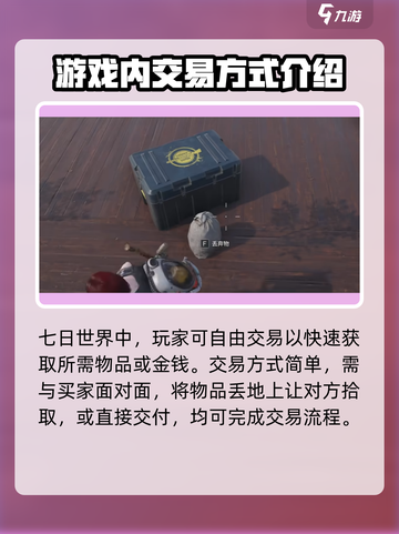 七日世界💎搬砖收益大曝光！日赚上千不是梦🔥截图2