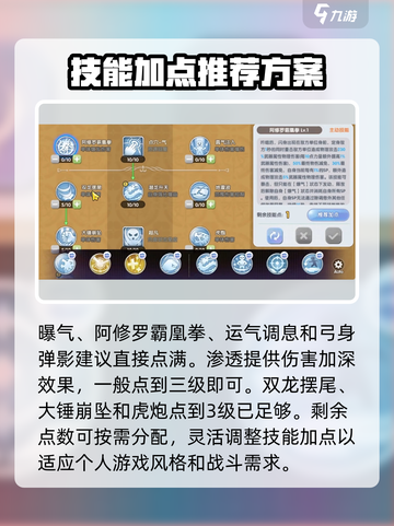 仙境传说新启航🔥武僧技能加点攻略来啦！截图4