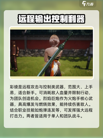 剑灵2最强武器推荐介绍截图2