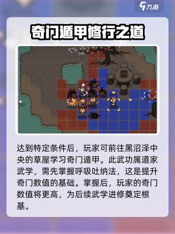 大江湖之苍龙与白鸟奇门遁甲怎么获取介绍截图3
