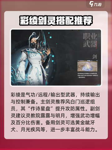 剑灵2剑灵搭配玩法总结介绍截图2