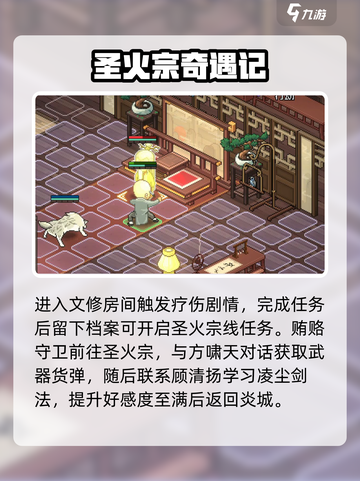 大侠立志传长安客栈任务全攻略✨截图4