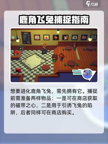 🎮磁带妖怪鹿角飞兔进化秘籍大公开！截图2