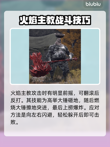艾尔登法环🔥黑夜君临火焰主教群打法攻略来啦！⚡截图3