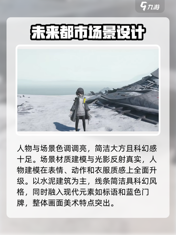 明日方舟终末地水泥介绍介绍截图3