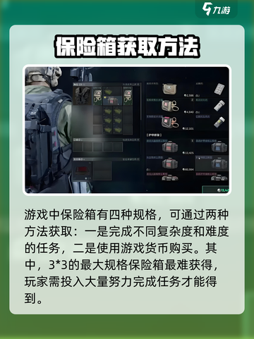 三角洲行动手游保险箱获取大揭秘💥🎉截图3
