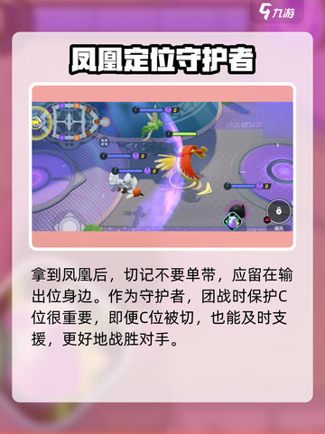 宝可梦大集结凤凰怎么样介绍截图4