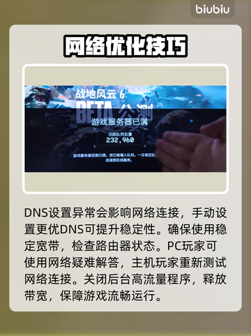 💥战地6B测进不去？速看解决方法！🎮截图2