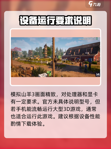 模拟山羊3配置要求介绍截图3