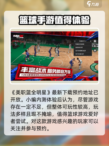 美职篮全明星好玩吗介绍截图2