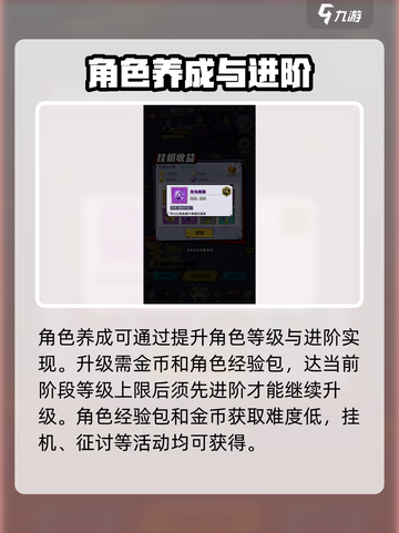 荣耀出征🔥升级攻略，快速提升战力💡截图2