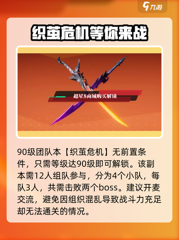 星之破晓🔥90级团本打法超详细攻略分享！截图2