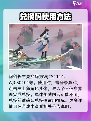 问剑长生兑换码有哪些介绍截图2