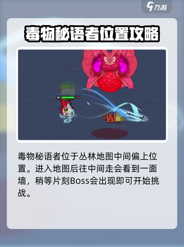 英勇之地毒物秘语者在哪介绍截图2