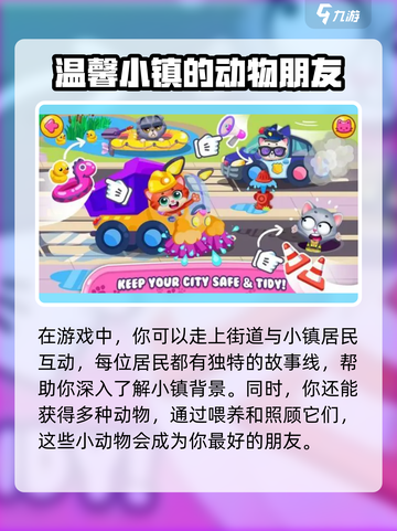 喵宝小镇公测时间一览介绍截图4