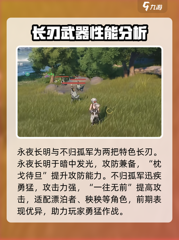 鸣潮🔥四星长刀武器全解析！快来看看哪些适合你✨截图4